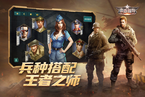 坦克前线手游最新版0