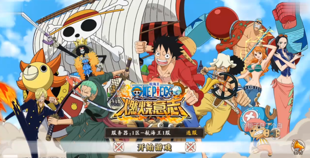 航海王燃烧意志腾讯版2