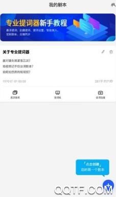 专业提词器app官方版