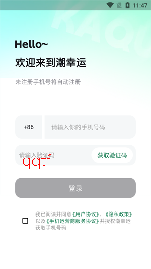 潮幸运app最新版 潮幸运app最新版