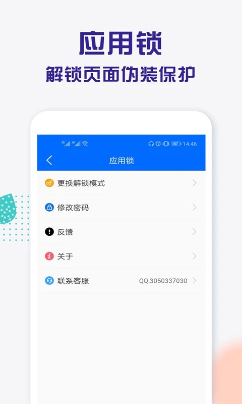 应用锁app官方版0