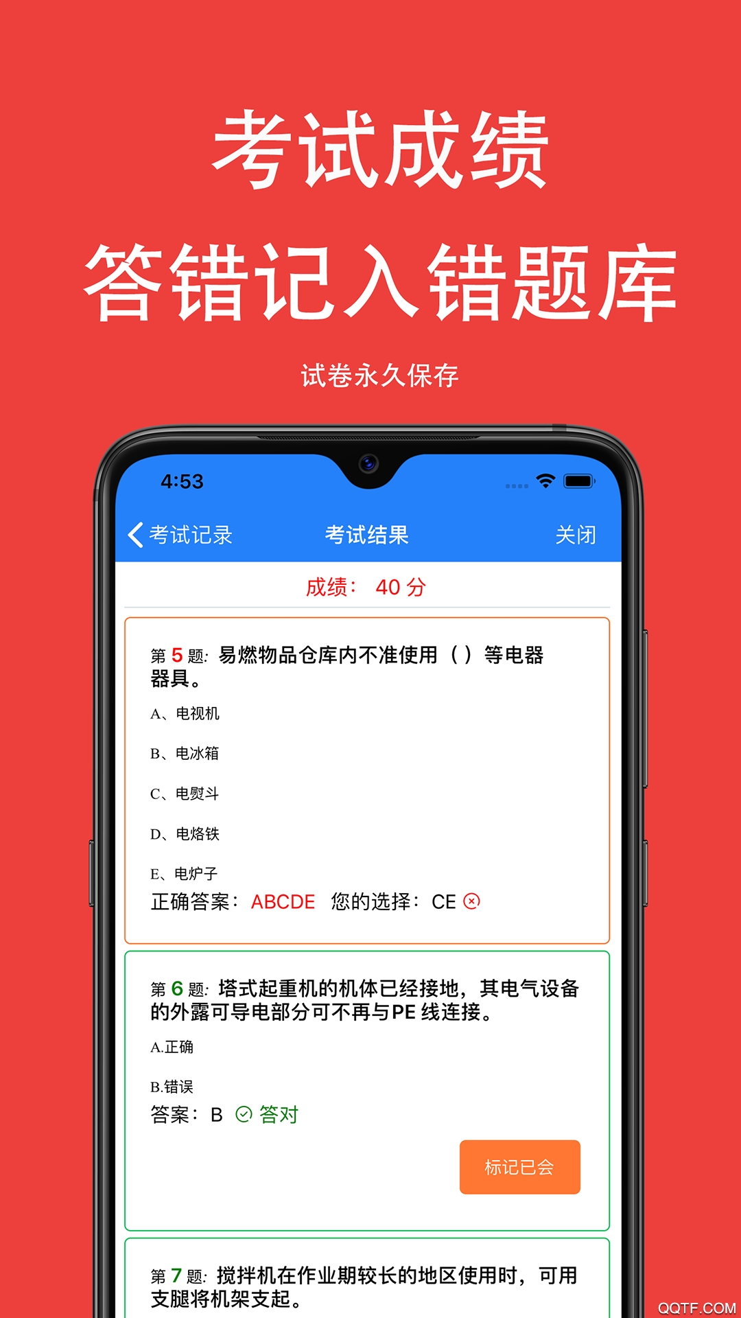 可可试卷app官方版3