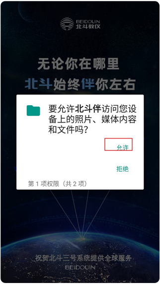 卫星伴侣软件最新版(改名北斗伴)