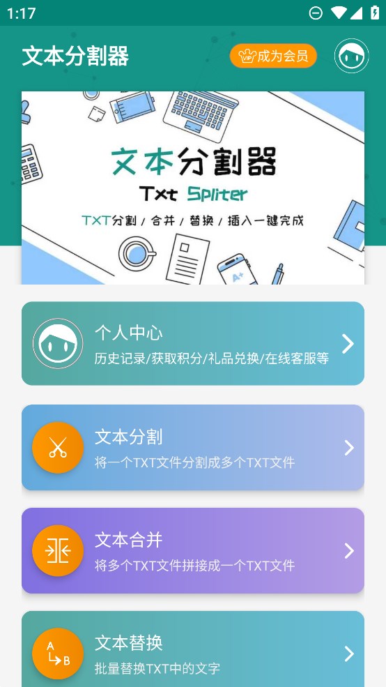 文本分割器app官方版2