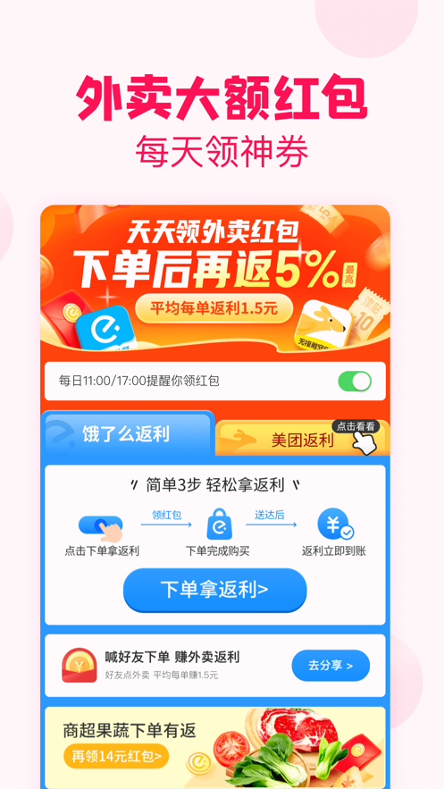 淘粉吧-省钱返利app安卓版2