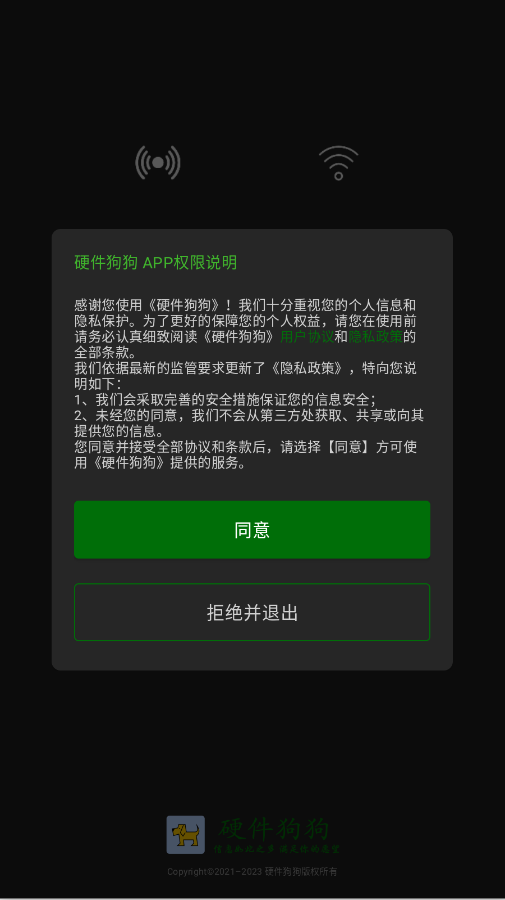 硬件狗狗官方版app2