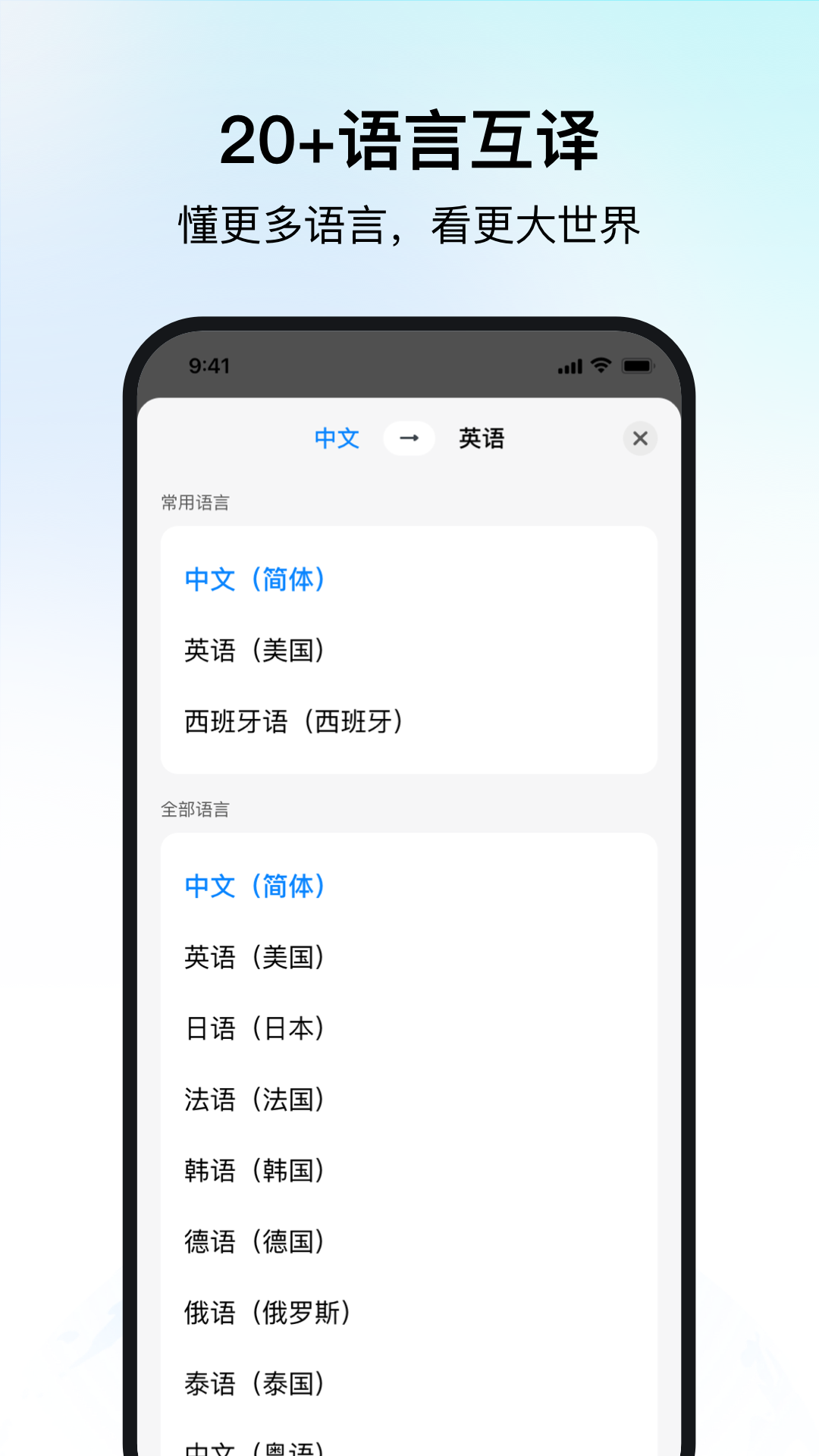 时空壶同传翻译app安卓版2