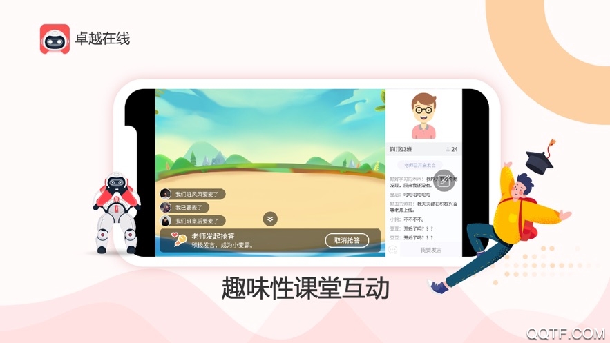 卓越在线教育平台手机版1