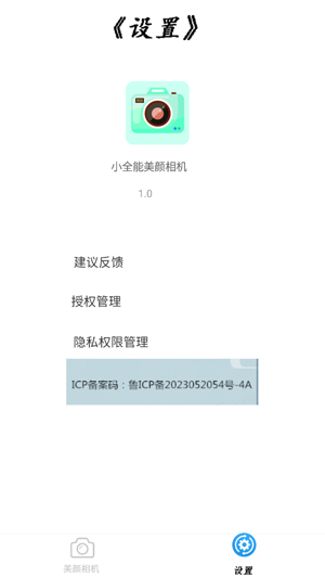 小全能美颜相机app官方版 小全能美颜相机app官方版
