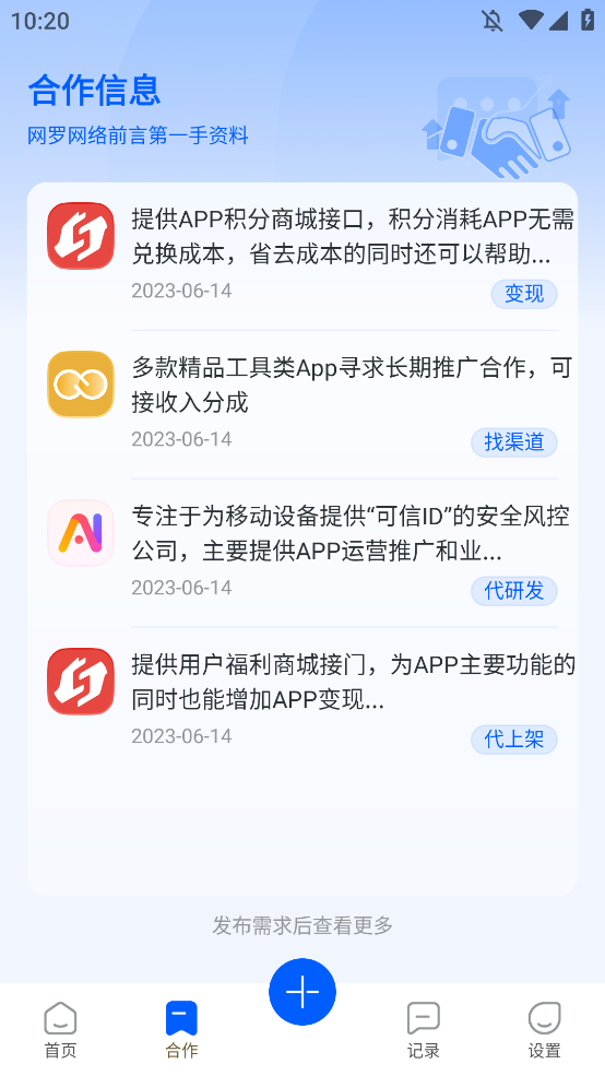 软件商店开发app手机版2