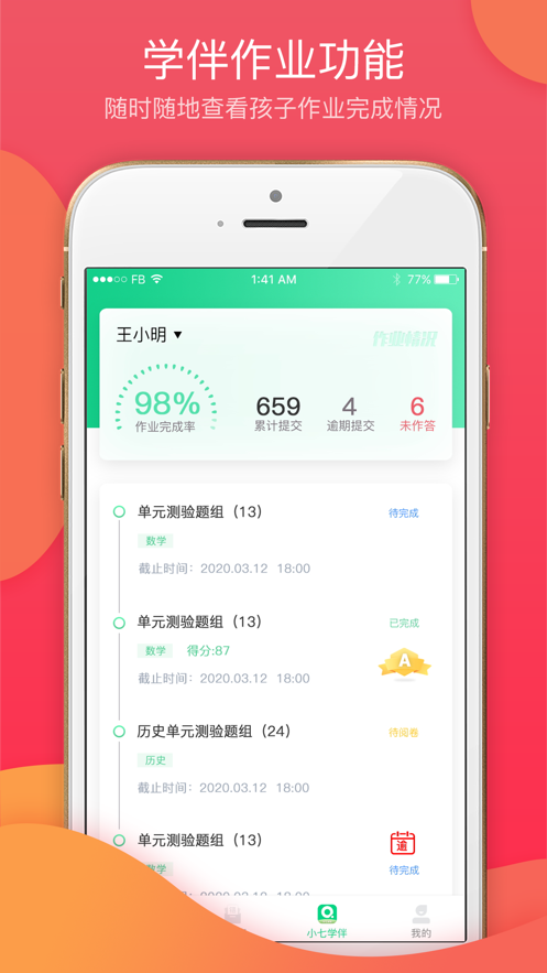 七天学堂成绩查询软件3