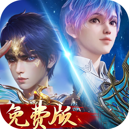 新斗罗大陆1折免费版