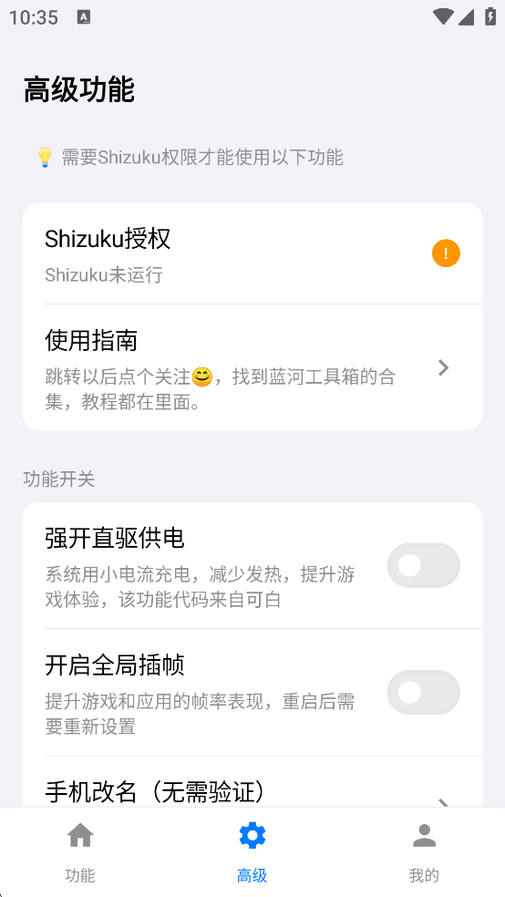 蓝河工具箱APP手机版3