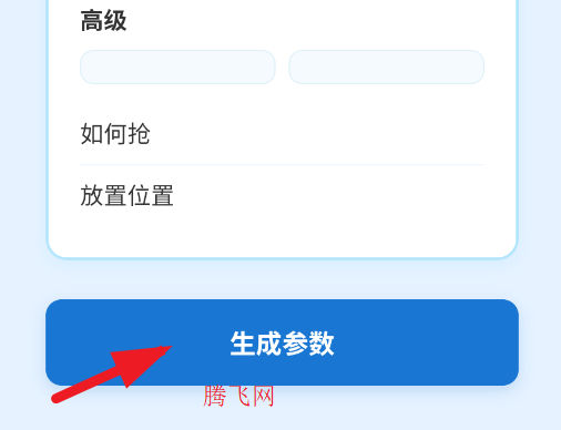易伟暴龙参数生成器app官方版