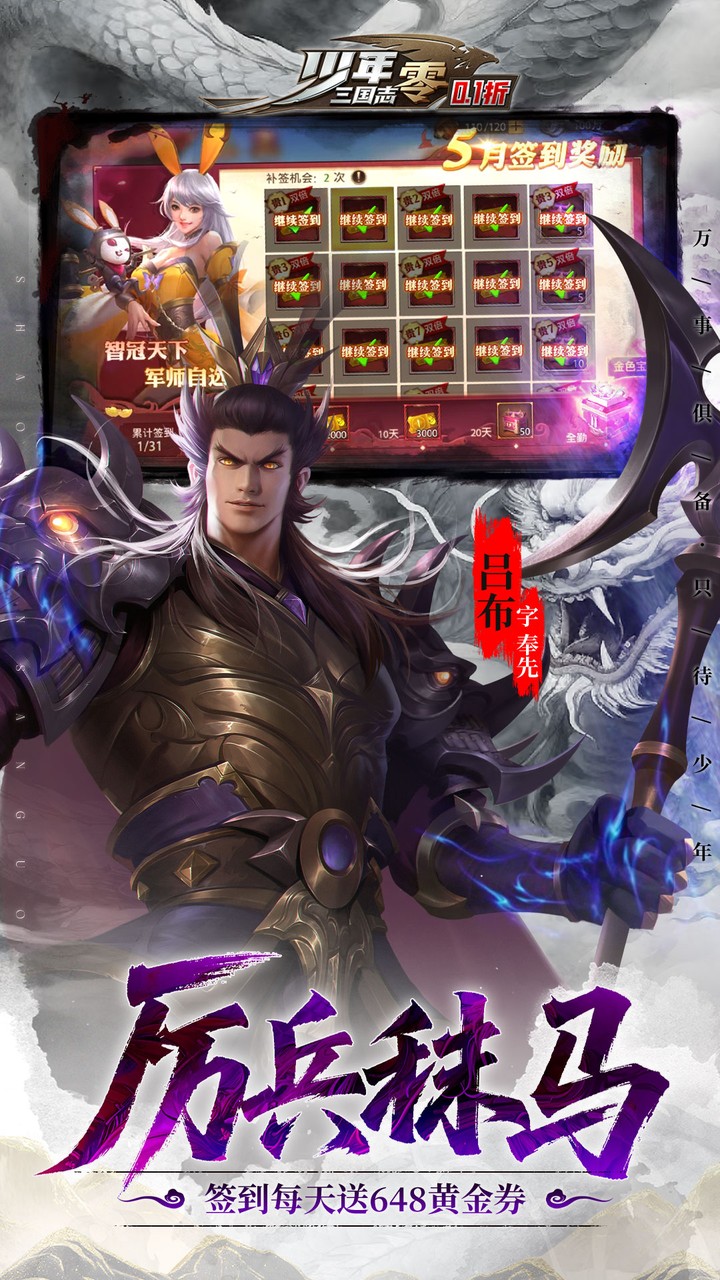 少年三国志零马年新春免费版0