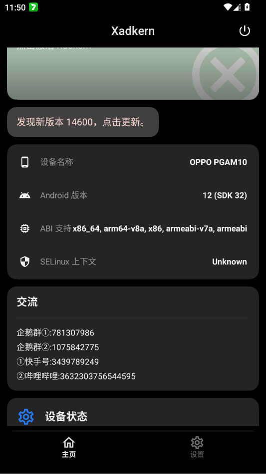 Xadkern模块app手机版2