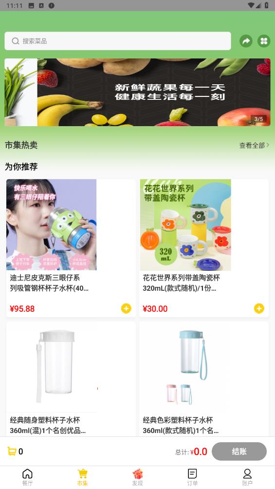 锦食送APP0