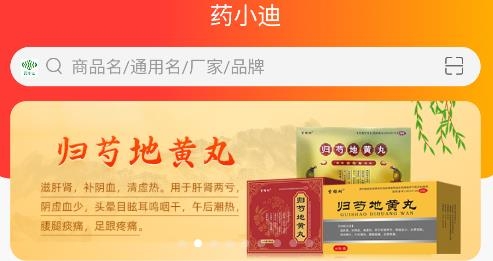 药小迪app安卓版 药小迪app安卓版