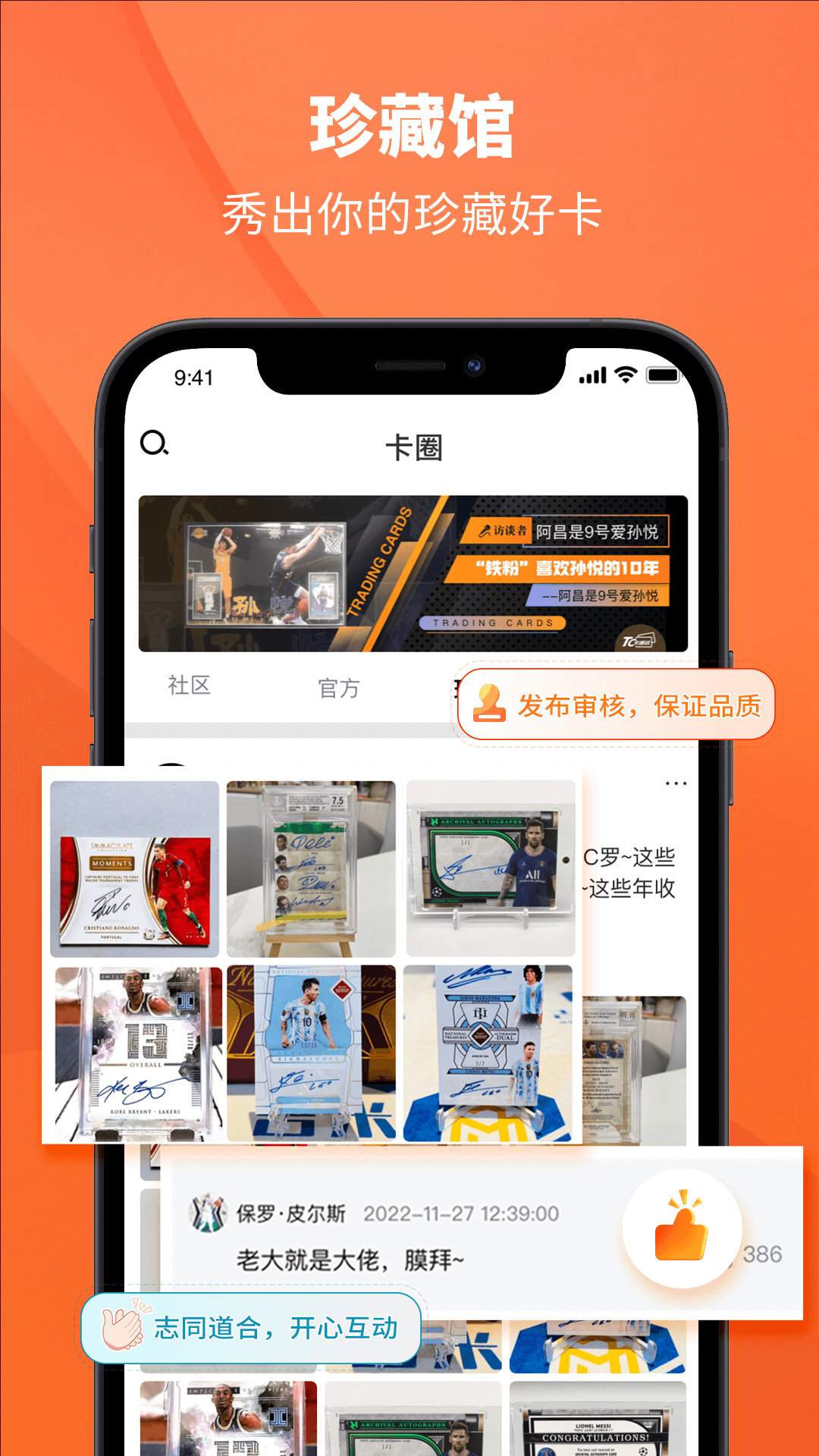 TC卡藏app官方版2