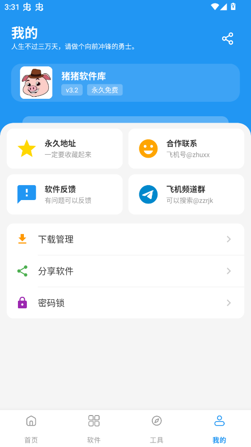 猪猪软件库免费版3.0app0