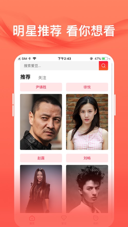 爱追星明星社区app1