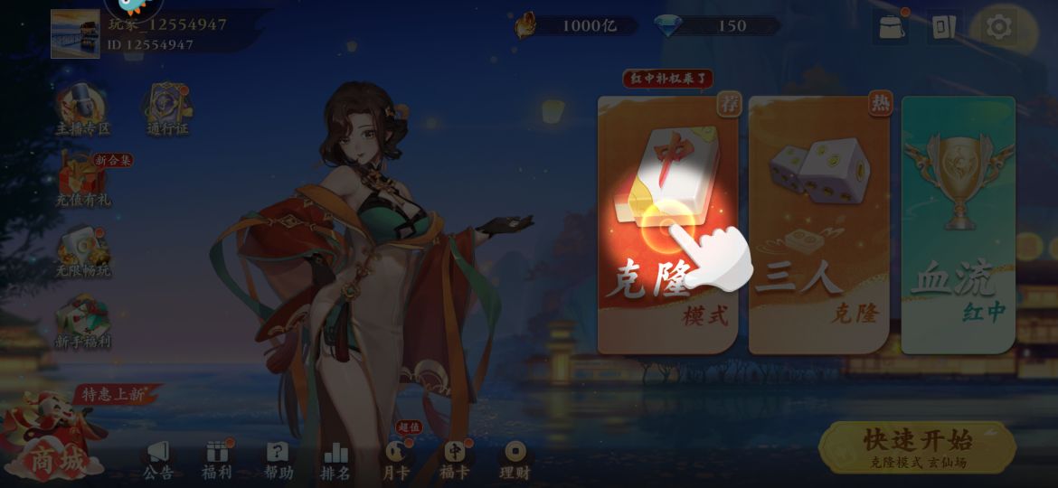 嘻嘻红中麻将安卓版0
