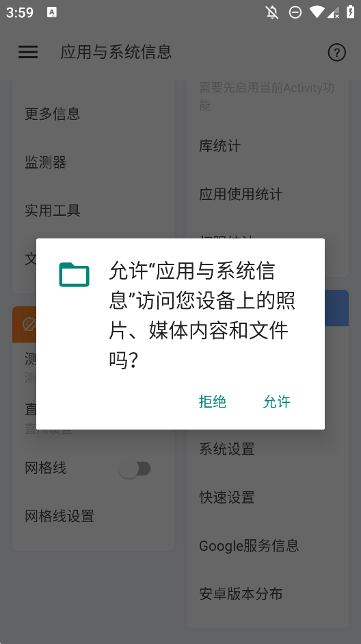 应用与系统信息app手机版1