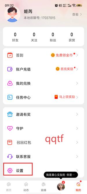 本地欢聊app官方版
