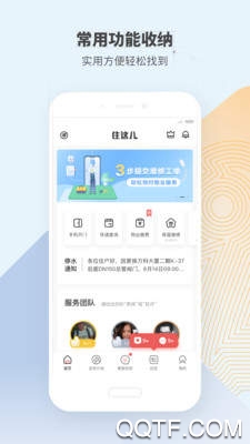 住这儿app安卓版0