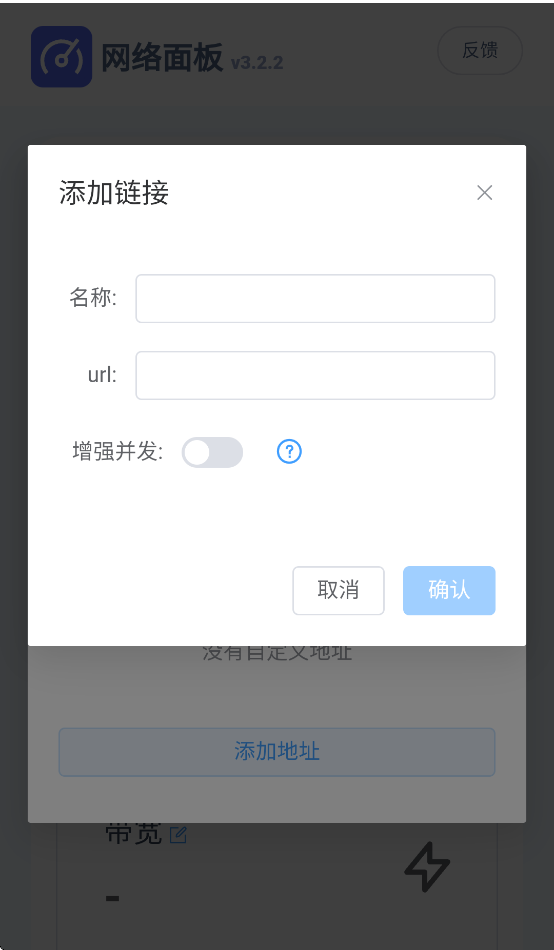 网络面板app最新版3