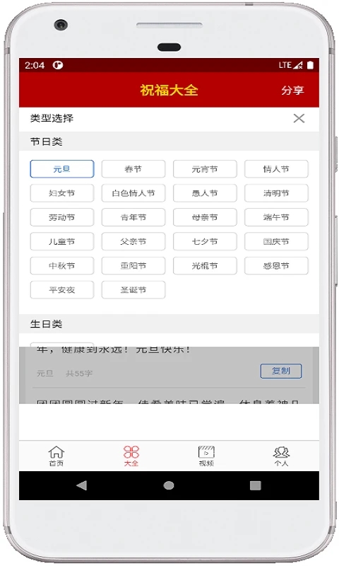 节日祝福大全app官方版1