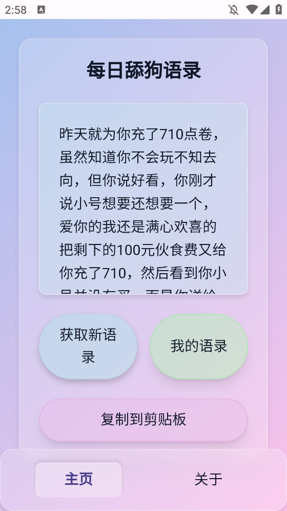 sweetdog舔狗生成器app手机版1