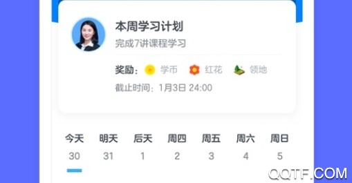 慧学云教师端官方ios版