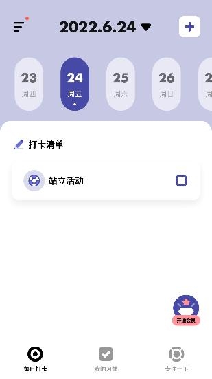 时光提醒打卡软件 时光提醒打卡软件