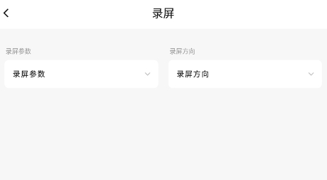 录屏大师高清app安卓版 录屏大师高清app安卓版