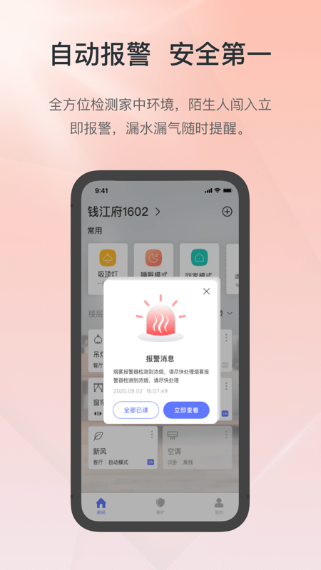 控客智能家居app官方版6