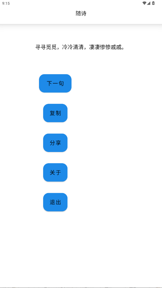 随诗句app手机版2