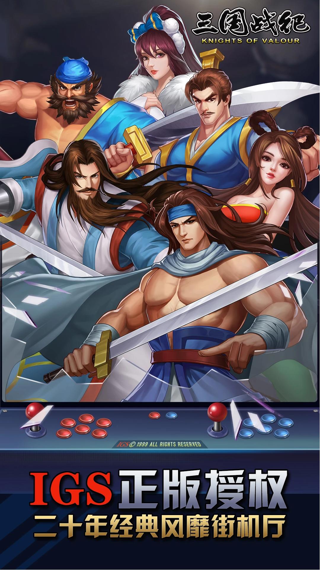 三国战纪风云再起无限气版3