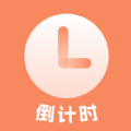 日程倒计时app最新版