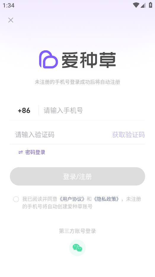 爱种草平台3