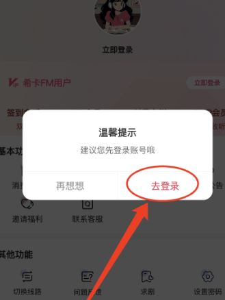 希卡FM广播剧免费听app