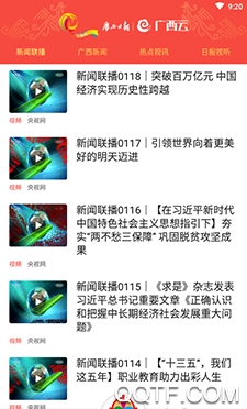 广西日报广西云客户端3
