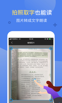 讯飞有声免费版app3