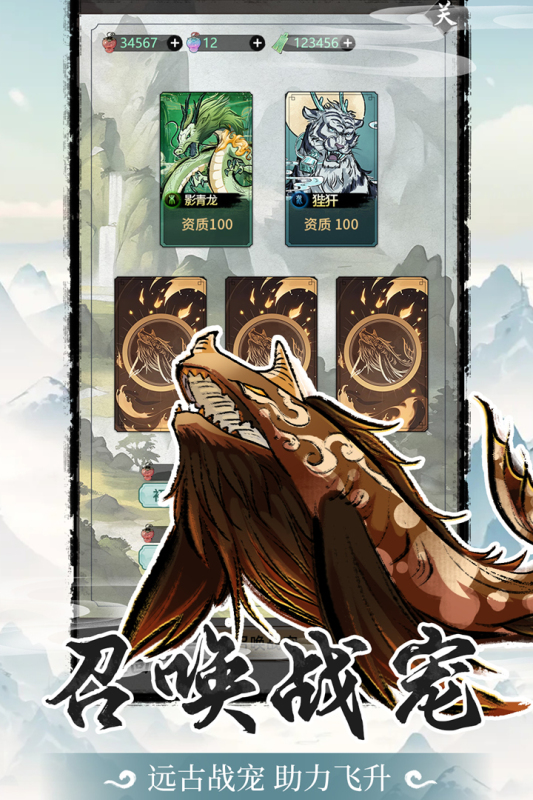 山海试炼手游最新版4