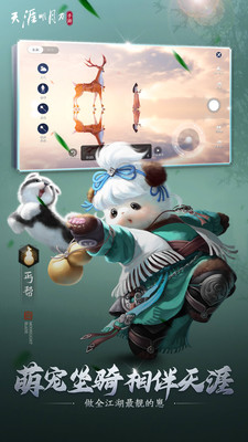 天涯明月刀手游最新版4