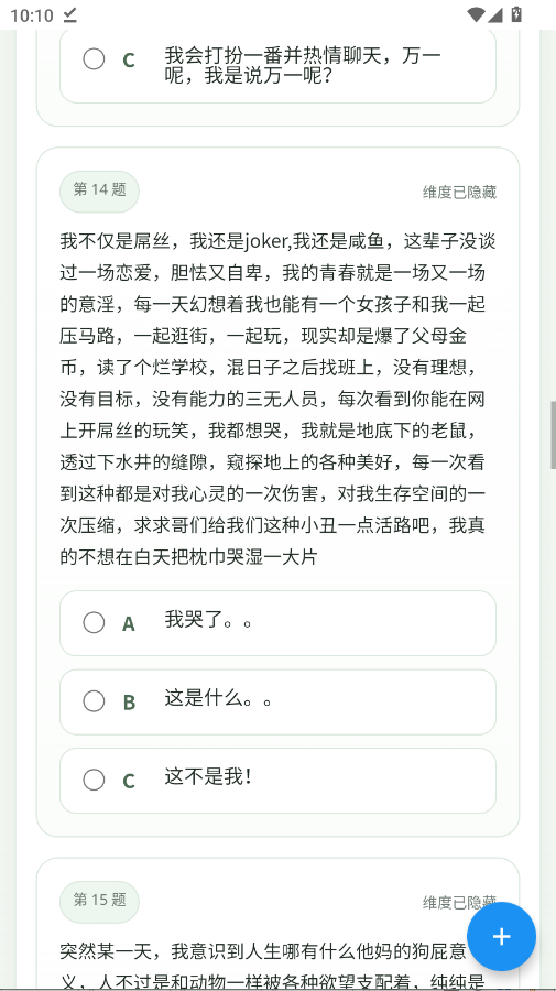 SBTI测试题app手机版2