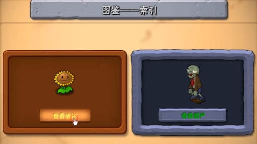 植物大战僵尸超爽版免费版