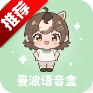 曼波语音盒子官方正版