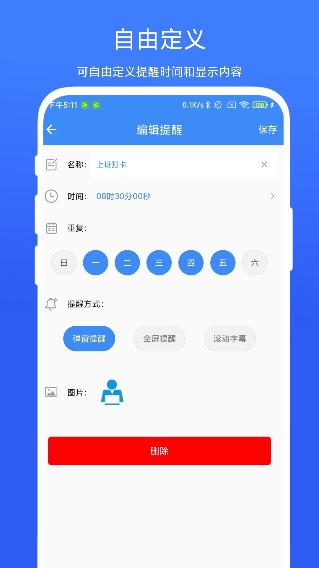 打卡提醒器app官方版1