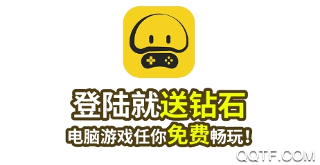 蘑菇云游戏无限钻石版 蘑菇云游戏无限钻石版